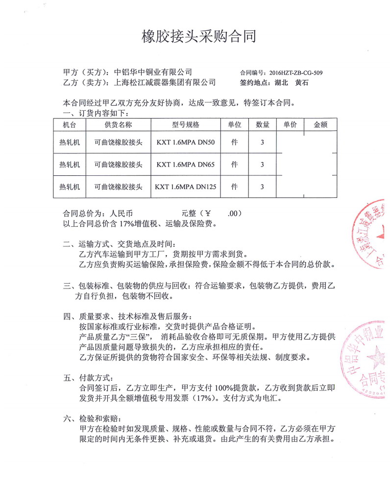 中铝华中铜业橡胶接头，热轧机DN50橡胶接头