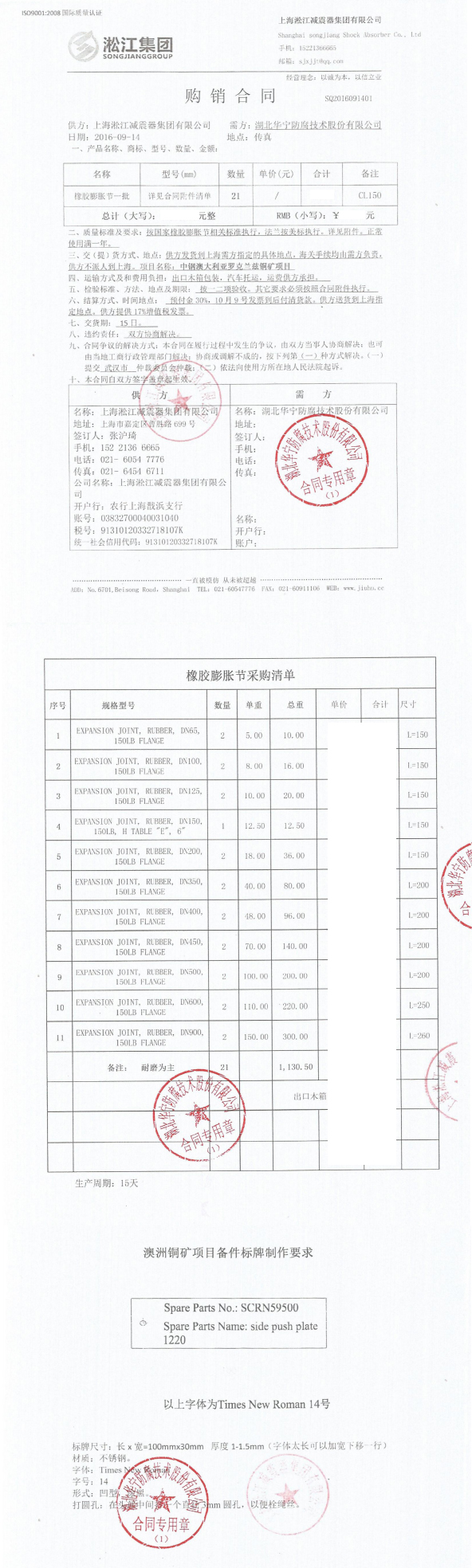 中钢防辐射橡胶接头，澳大利亚防辐射橡胶接头，洛克兰兹铜矿防辐射橡胶接头
