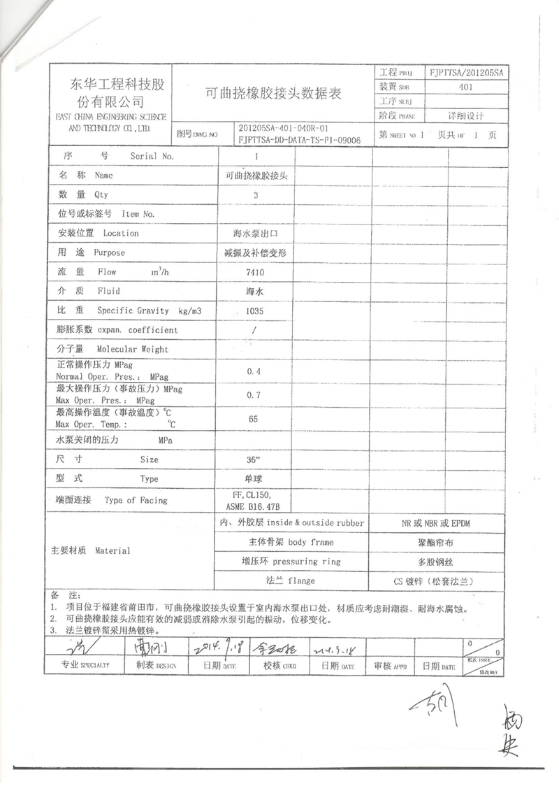 福建LNG站线橡胶接头，新增外输系统橡胶接头，可挠橡胶接头采办合同