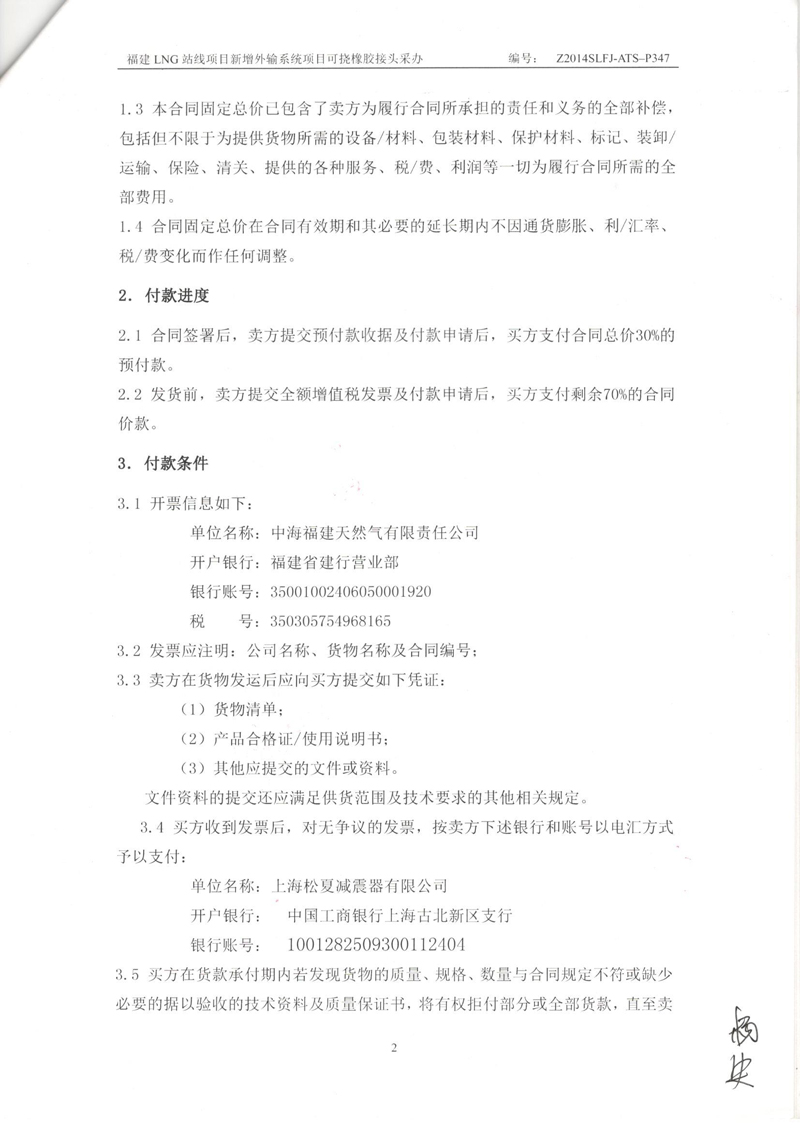 福建LNG站线橡胶接头，新增外输系统橡胶接头，可挠橡胶接头采办合同