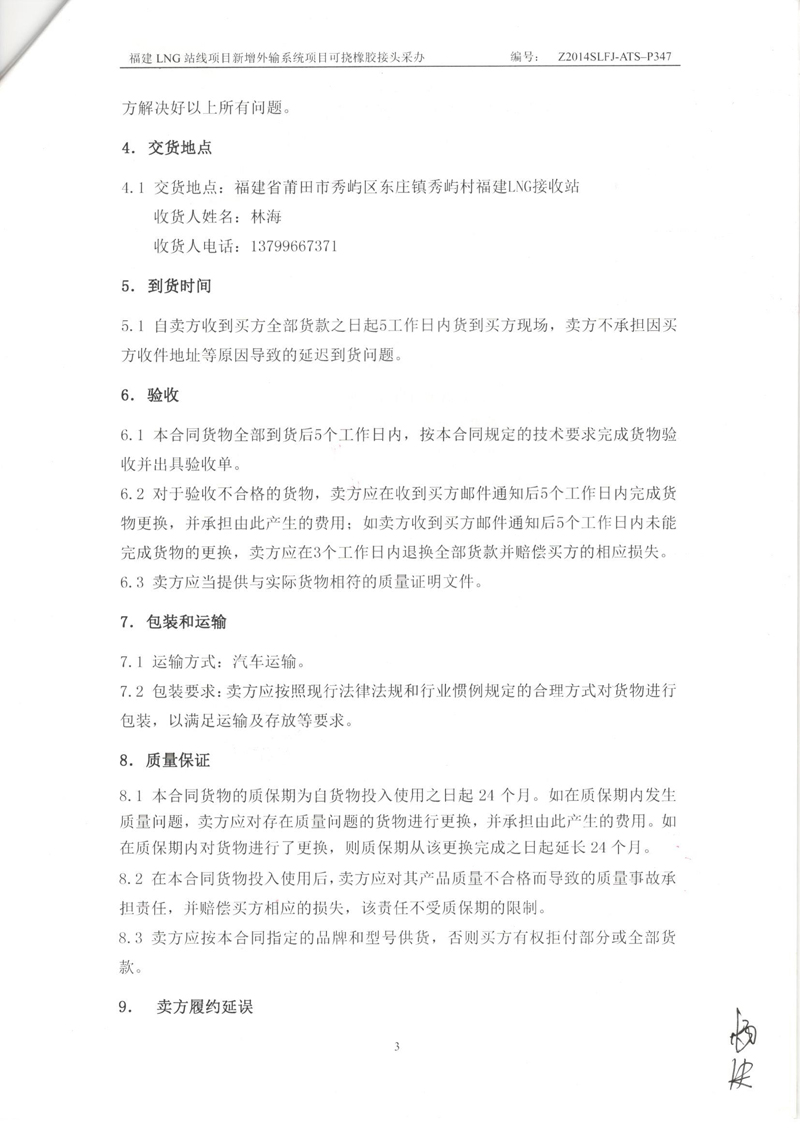 福建LNG站线橡胶接头，新增外输系统橡胶接头，可挠橡胶接头采办合同
