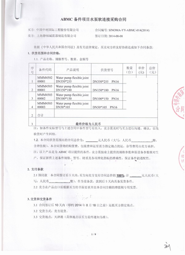 水泥生产线橡胶接头，ABMC橡胶接头，麻豆成人免费视频橡胶接头