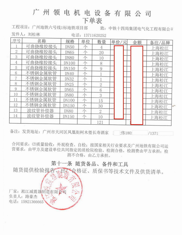 广州麻豆成人免费视频橡胶接头，广州地铁麻豆成人免费视频橡胶接头，地铁6号线麻豆成人免费视频橡胶接头