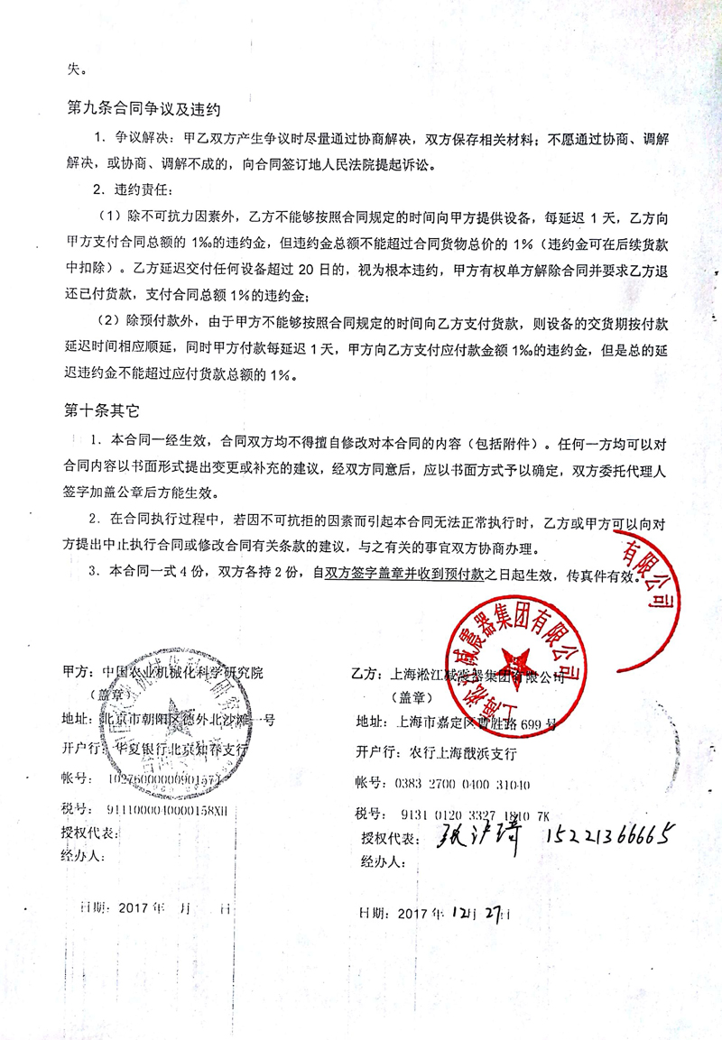 【中*农业机械化科学研究院】麻豆性爱视频在线观看合同