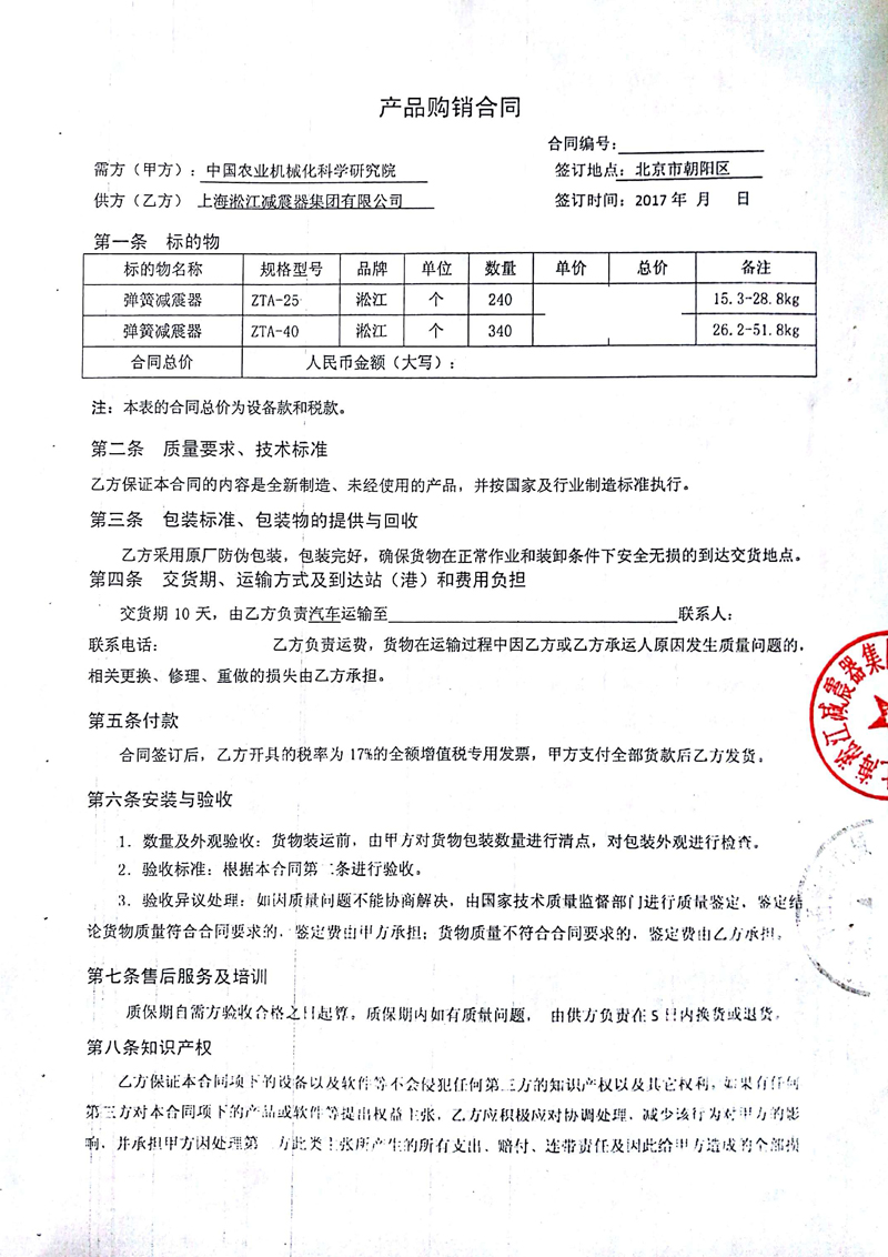 【中*农业机械化科学研究院】麻豆性爱视频在线观看合同