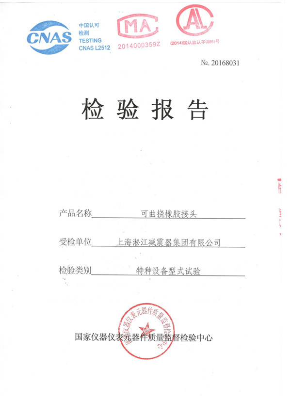 泉州一油源液压公司采购DN300丁基橡胶橡胶补偿器